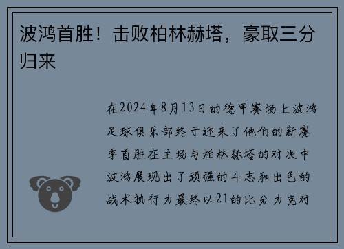 波鸿首胜！击败柏林赫塔，豪取三分归来
